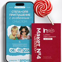 Сайт приглашение на свадьбу, Абакан