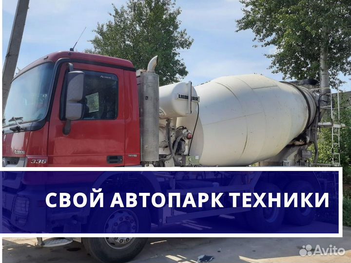 Бетон всех марок