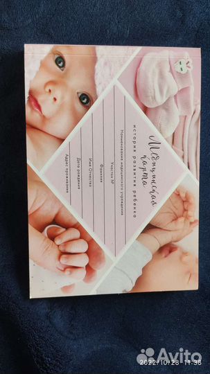 Медицинская карта ребенка