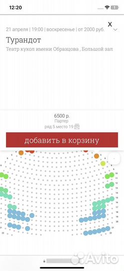 Билеты в театр Образцова. Постановка 