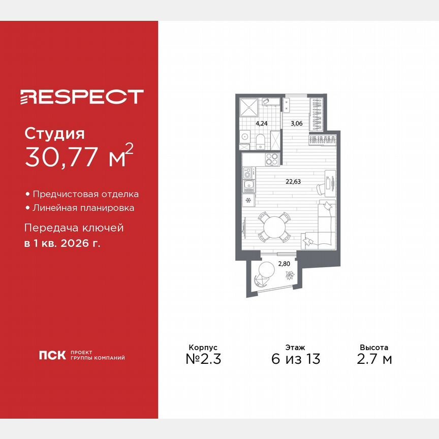 Квартира-студия, 30,8 м², 6/13 эт.