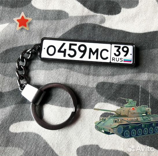 Брелок гос.номер