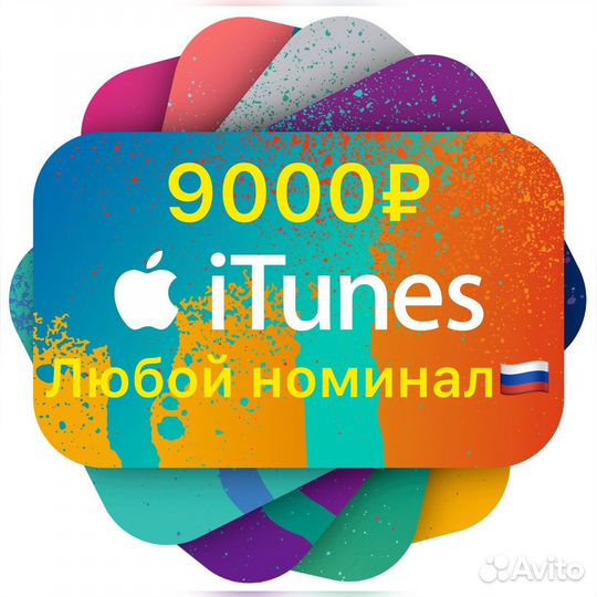 Карта пополнения Apple ID/ iTunes/ App Store