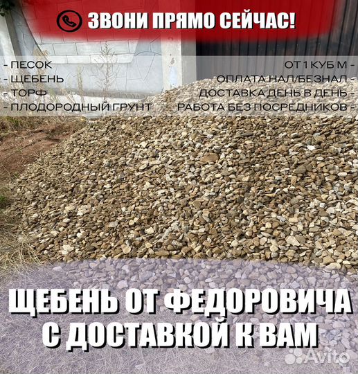 Щебень