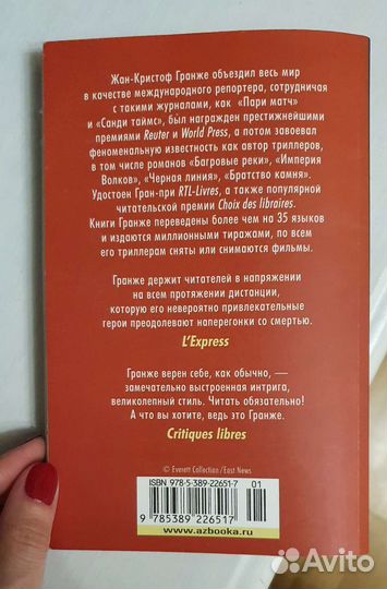 Книга Багровые Реки Жан-кристоф Гранже