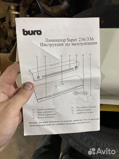 Ламинатор
