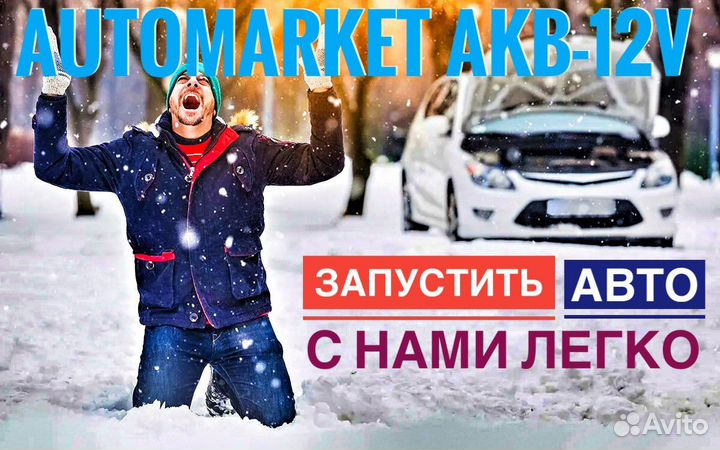 Аккумуляторы на авто.Доставка.Установка