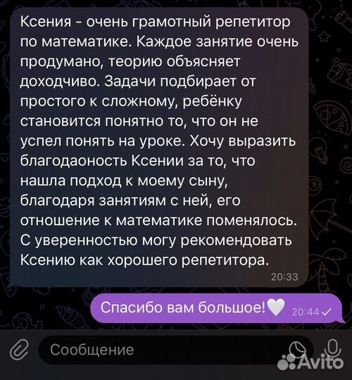 Репетитор по математике