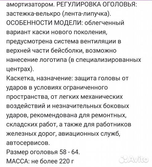 Кепка-каска