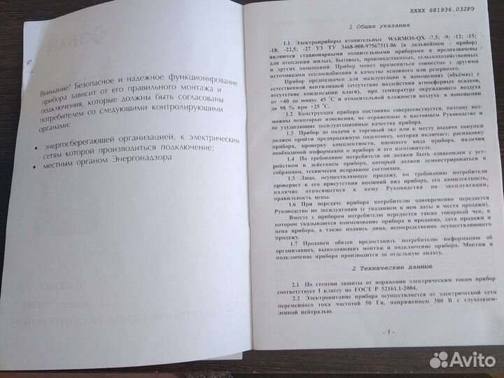 Электрический отопитель warmos-QX 12