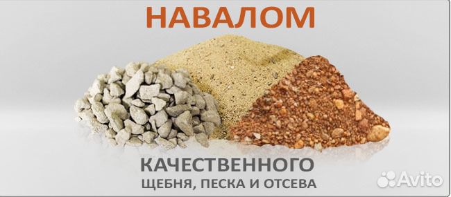 Песок, щебень, отсев, гпс и т.п