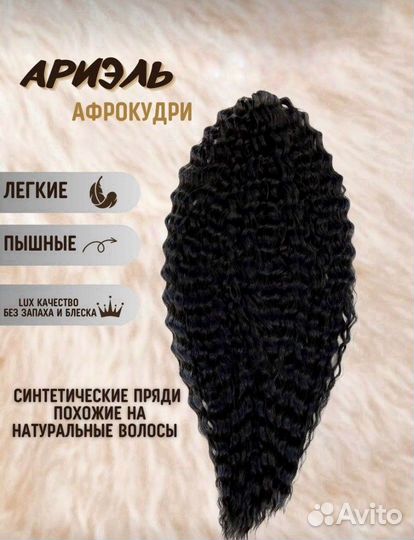 Афрокудри + вплет