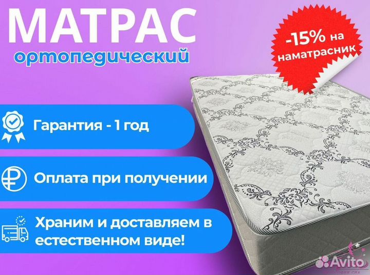 Матрас новый с доставкой
