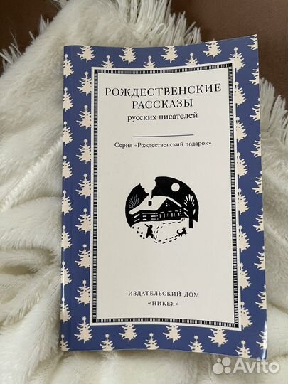 Рождественские рассказы