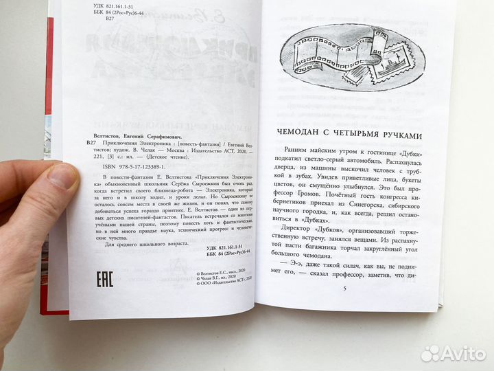 Евгений Велтистов 