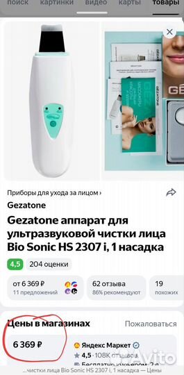 Аппарат для ультразвуковой чистки лица gezatone