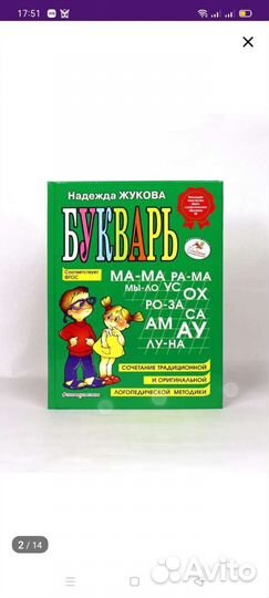 Букварь надежда Жукова