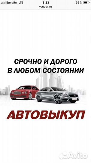 Покупка автомобилей