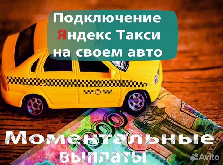 Работа на своем автомобиле