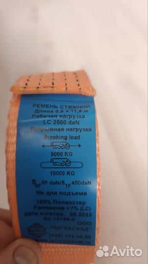 Ремень стяжной для крепления груза