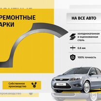 Ремонтная арка LADA Priora 1 Хэтчбэк