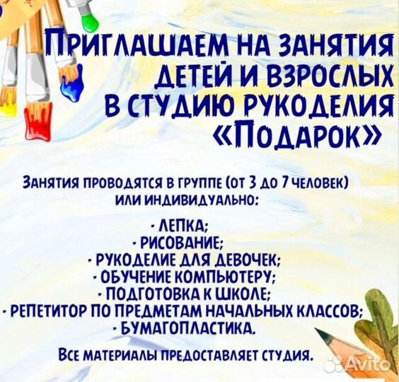 Студия рукоделия в Ленинском