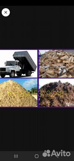 Торф, перегной,навоз, дрова, опила, чернозем