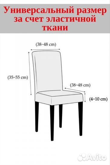 Чехлы на стулья со спинкой