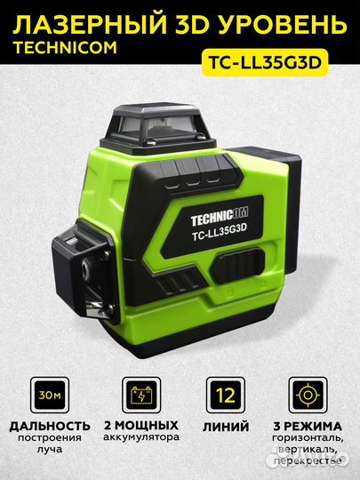 Лазерный 3D уровень technicom TC-LL35G3D