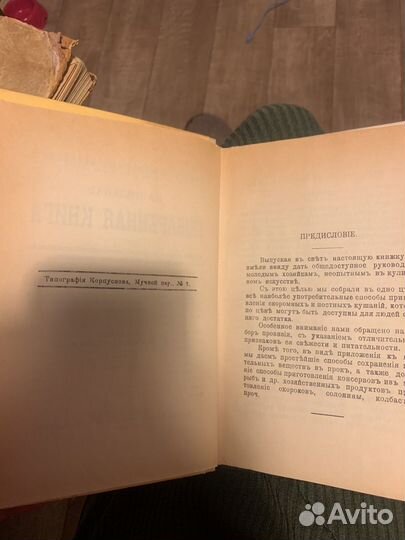Настольная поваренная книга 1911 год