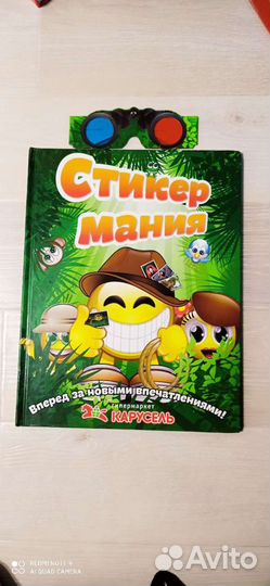 Книга с 3D стикерами