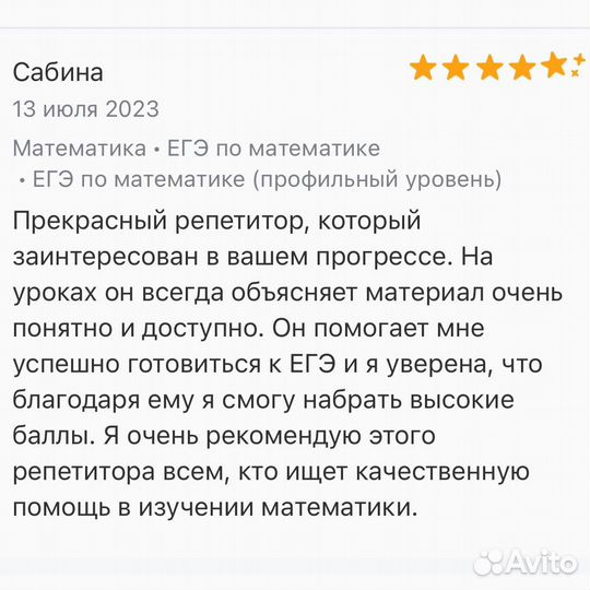 Репетитор по математике