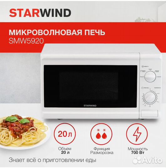 Микроволновая печь StarWind SWM5920 (новая)