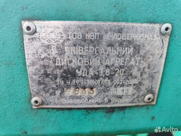 Дискатор уда-3.8