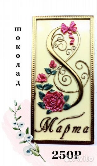 Шоколад ручной работы