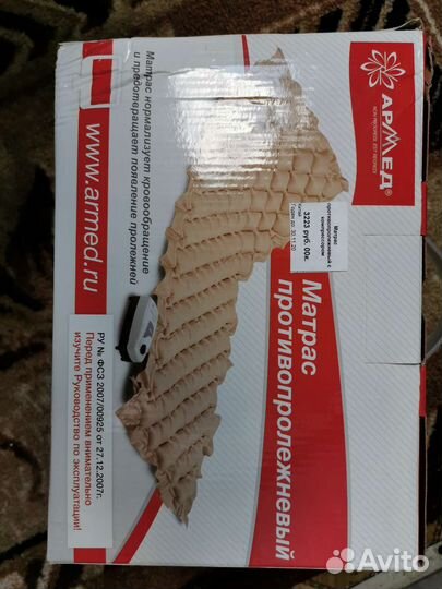 Противопролежневый матрас