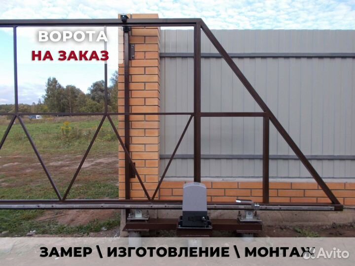 Ворота на заказ 
