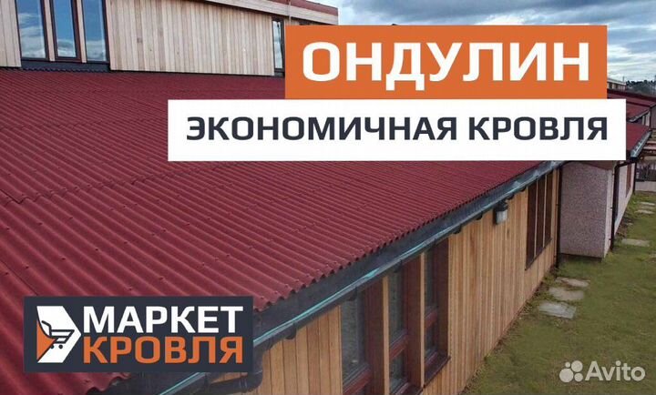 Ондулин и комплектующие в Ялте
