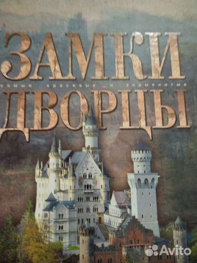 Энциклопедии Аванта+ Дворцы, кремли, дома