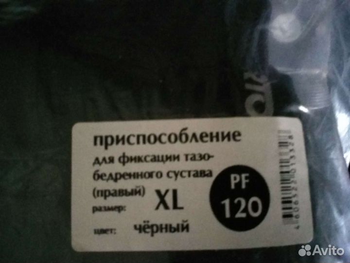 Бандаж для тазобедренного сустава