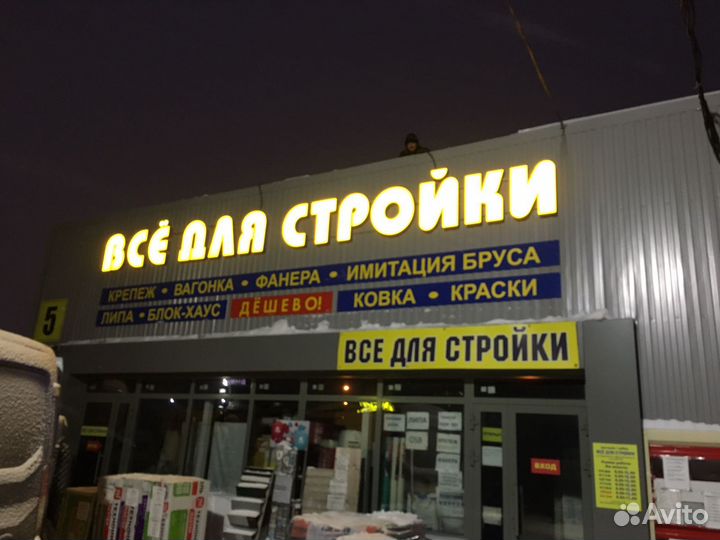 Световые/неоновые Вывески, пр-во наружной рекламы