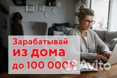 Оператор контактного центра (из дома)