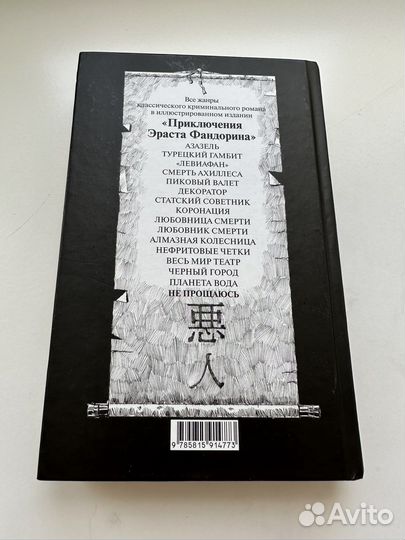 Борис Акунин «Не прощаюсь»