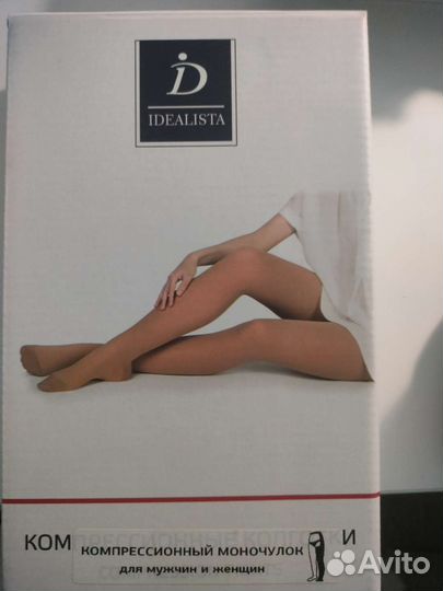 Компрессионные чулки