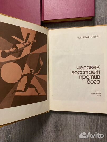 Человек восстает против бога