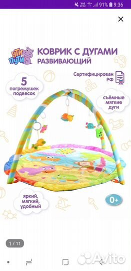 Развивающий коврик