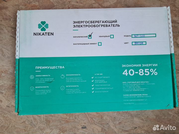 Электрообогреватель энергосберегающий NIkaten-300