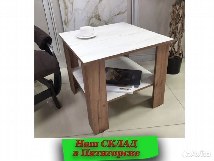 Журнальный столик