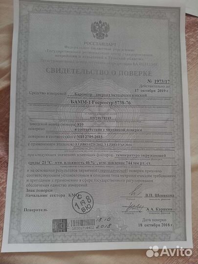 Бамм-1 - барометр-анероид метеорологический
