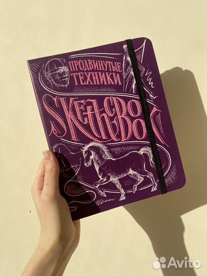 Скетчбук